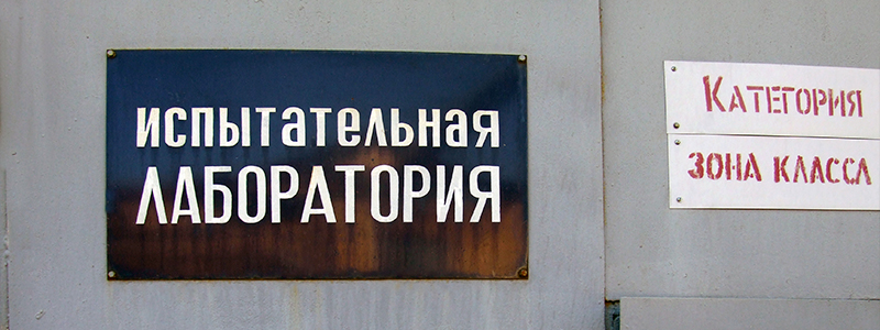 Испытания горелки ПРОМА