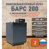 Водогрейный котел «Барс 200» с КСУБ 20.10 и модуляцией мощности