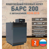 Водогрейный котел «Барс 200» с КСУБ 20.10