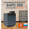 Водогрейный котел «Барс 250» с КСУБ 20.05