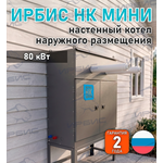 Настенный котел наружного размещения Ирбис НК 40×2 Мини